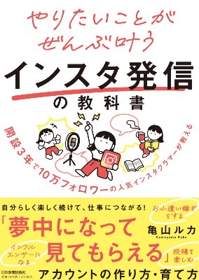 インスタ発信の教科書