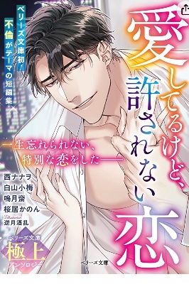 📙アンソロジー書籍収録📙