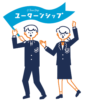 ユーターンシップ