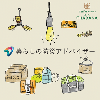 茶花オンラインSHOP