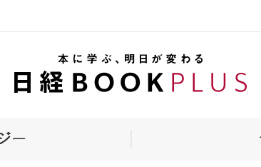 日経BOOKPLUS