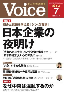 VOICE(2024年07月号)