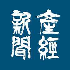 産経新聞