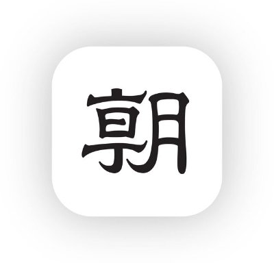 朝日新聞