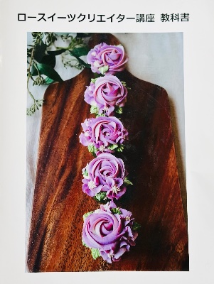 ロースイーツクリエイター講座®️ホームページ