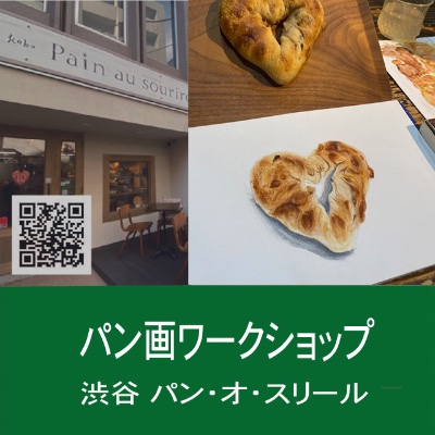 パン画ワークショップ