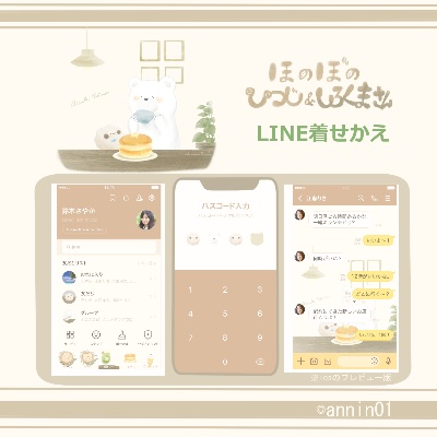 LINE着せかえ
