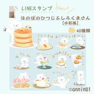 LINEスタンプ