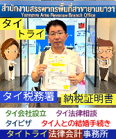 タイ会社設立 代行 相談、バンコクで起業支援,起業相談,起業代行、会社設立コンサル,法人設立 代行 - タイトライ法律会計事務所