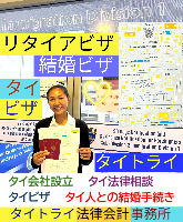 タイビザ申請代行サポート,タイビザコンサルタント,結婚ビザ,リタイアメントビザ,就労ビザ - タイトライ法律会計事務所