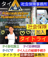 タイ会社設立 代行 相談、バンコクで起業支援,起業相談,起業代行、会社設立コンサル,法人設立 代行 - タイトライ法律会計事務所