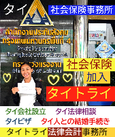 タイ会社設立 代行 相談、バンコクで起業支援,起業相談,起業代行、会社設立コンサル,法人設立 代行 - タイトライ法律会計事務所