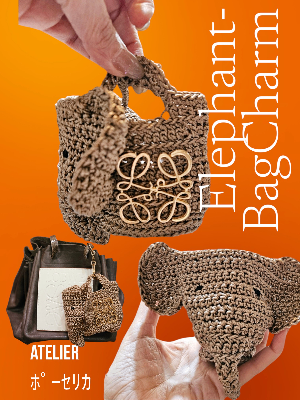 Elephant　BagCharm