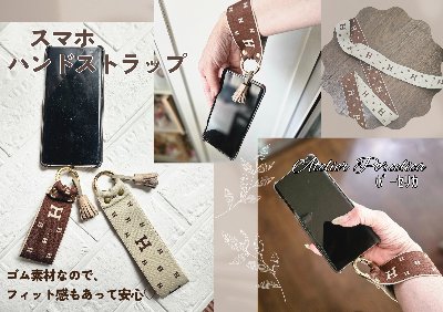 スマホハンドストラップ　レッスン