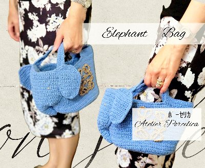 Elephant　Bag