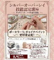 シルバーオーバーレイ認定講座