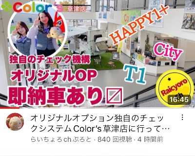 オリジナルオプション　独自のチェックシステム　color's草津店に行ってきた