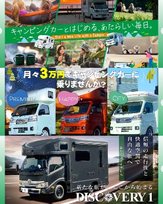 カラーズキャンパーホームページ