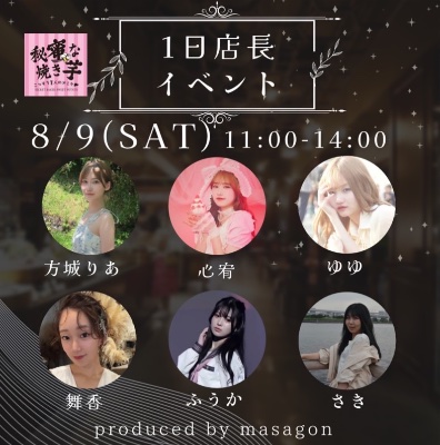 8月9日イベント予約ホーム