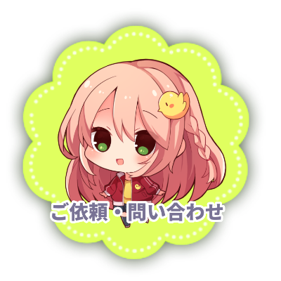 古都ことり　お問い合わせフォーム