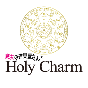 魔女の道具屋さん HolyCharm本店