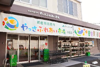 🍓 | 三原市 | やっさふれあい市場 本郷店