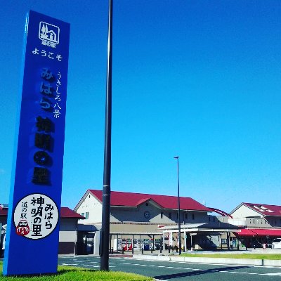 🍓 | 三原市 | 道の駅 みはら神明の里