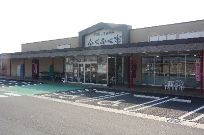 🍓 | 福山市 | ＪＡ福山市　食と農の交流館「ＦＵＫＵＹＡＭＡふくふく市」