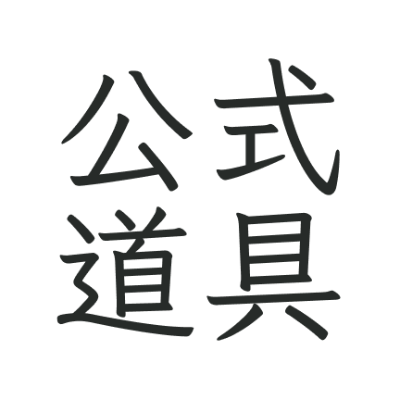 偽中国語掲示板「対多」公式 lit.link(リットリンク)