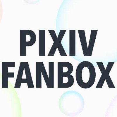 PIXIV FANBOX（ピクシブファンボックス）