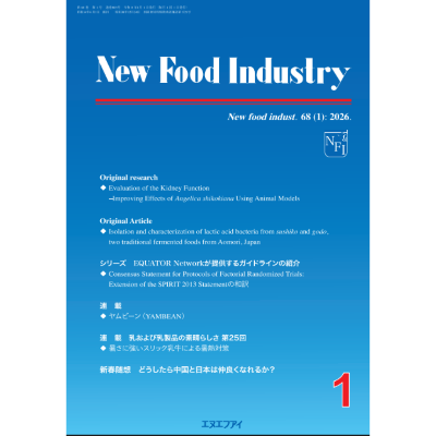 査読付き研究誌【New food industry誌１月号】PDF