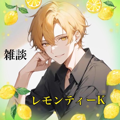 レモンティーK