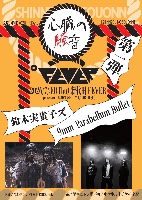 7.30(木)第一弾 w/9mm Parabellum Bullet