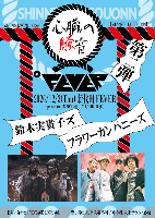 12.3(木)第二弾 w/フラワーカンパニーズ