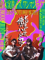 2027.2.10(水)📍恵比寿LIQUIDROOM