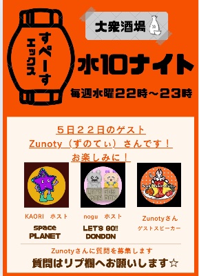 大衆酒場🍶水10ナイト🍶