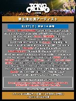 9月27日(日) 渋谷会場