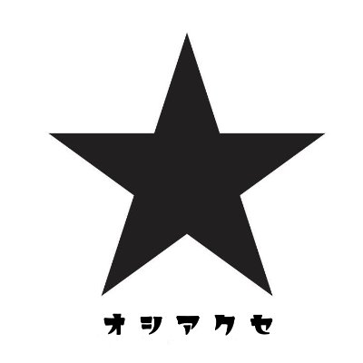 David Bowie オシアクセ