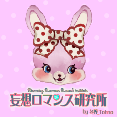 ネットラジオ「妄想ロマンス研究所」
