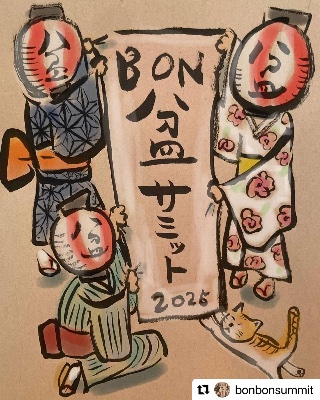 11/15.16 BON盆サミット