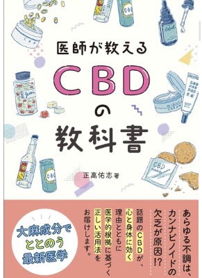 CBDお話し会