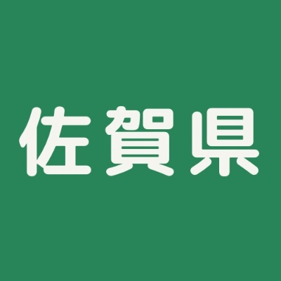 6/6 佐賀県コラボセミナー一般参加不可