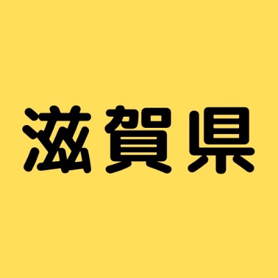 1/10 滋賀県セミナー コラボ杉浦×東野