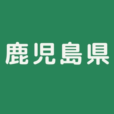5/10 鹿児島県 川畑×東野×三浦コラボ講演
