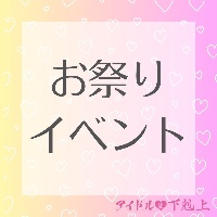 8/30(日)第41回 2026 Summer ふぉ〜ゆ〜夏祭り in 尾山台