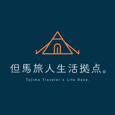 但馬ツアー予約