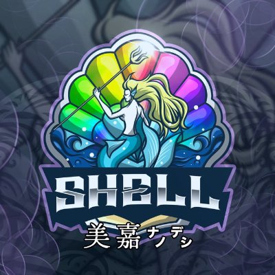SHELL 美嘉㌨㌥