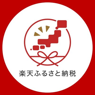 楽天ふるさと納税