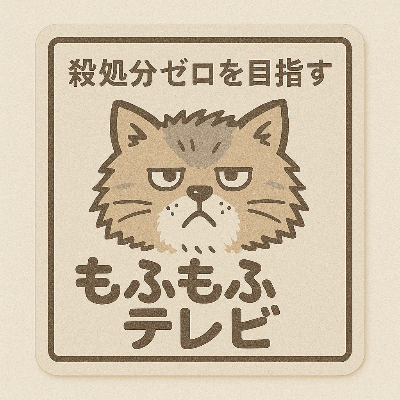 もふもふへ支援物資