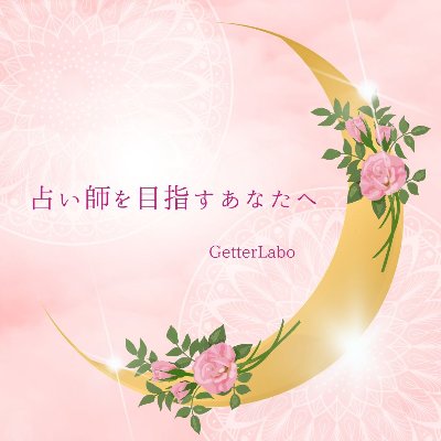 占い師さん向けサポート